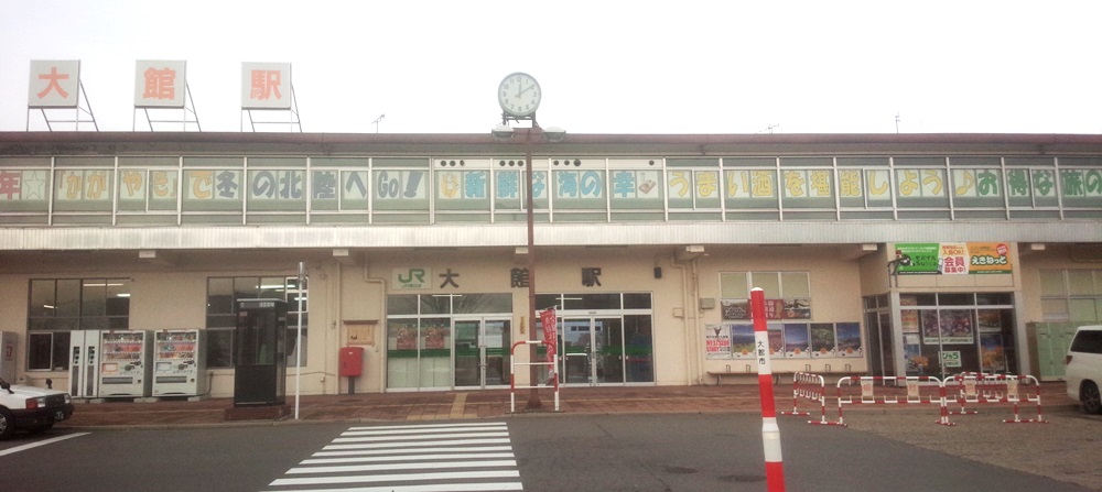 大館駅舎