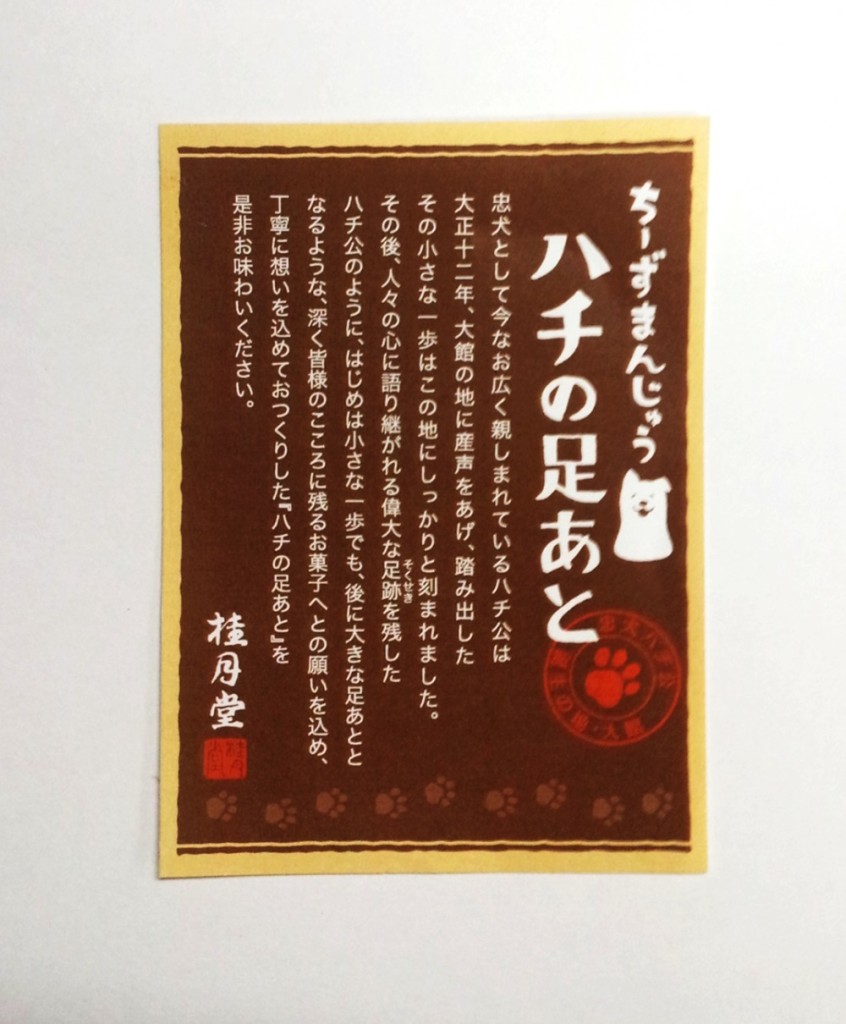 ハチの足あと栞