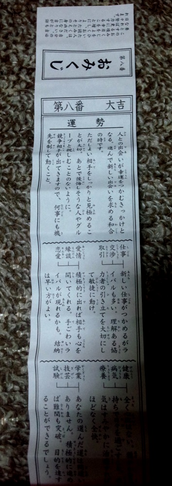 羽二重旦那おみくじ