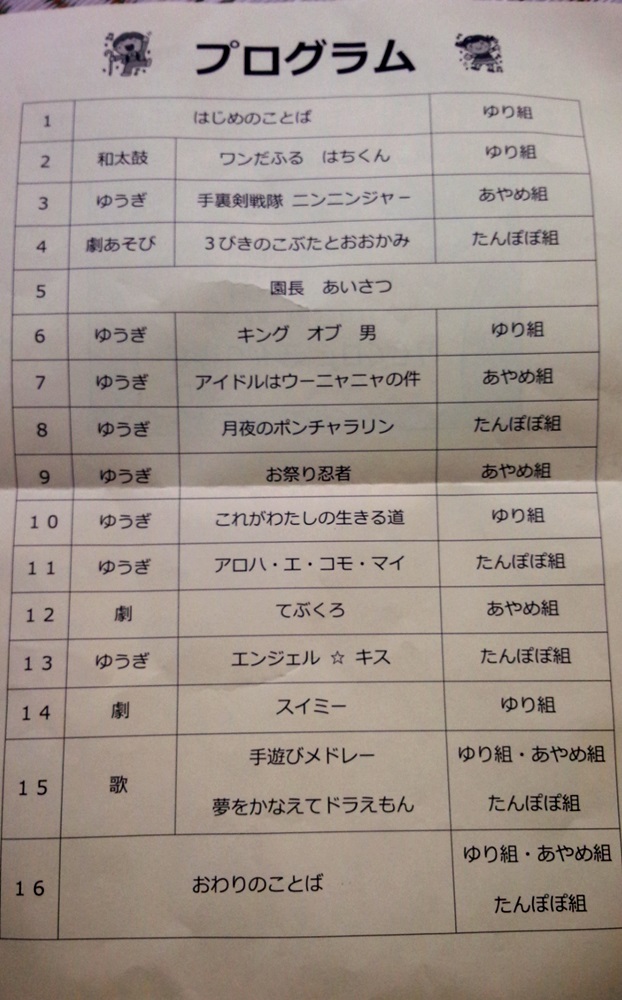 おたのしみ会プログラム