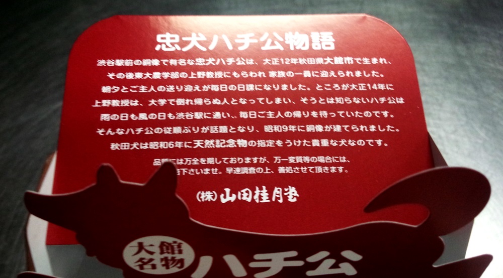 ミニハチ公箱
