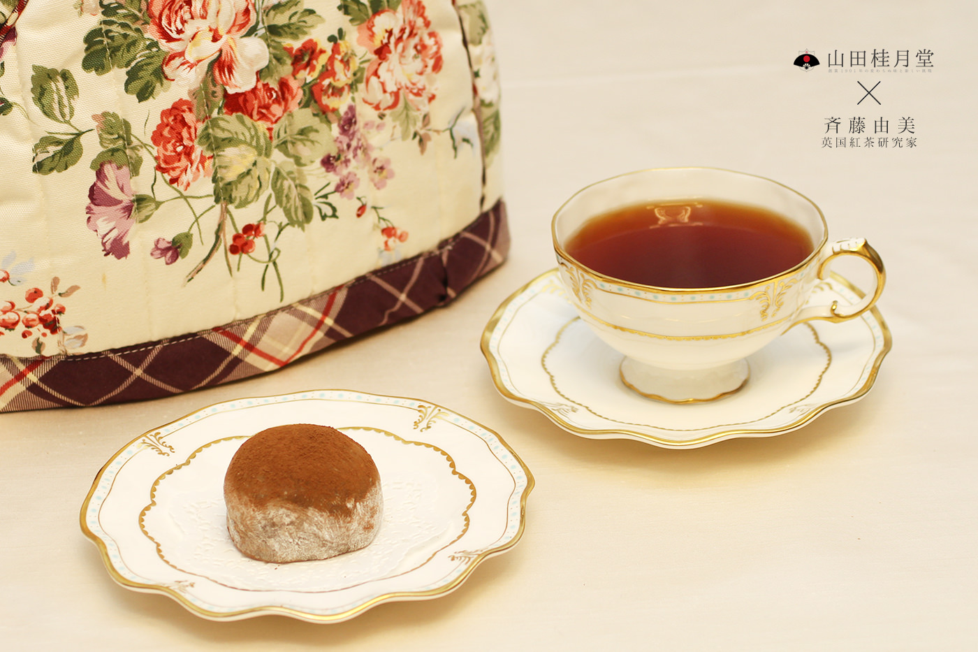伯爵が愛した紅茶が奏でる味のグラデーション - ティラミス羽二重餅