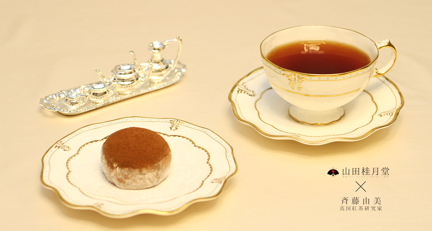 伯爵が愛した紅茶が奏でる味のグラデーション - ティラミス羽二重餅