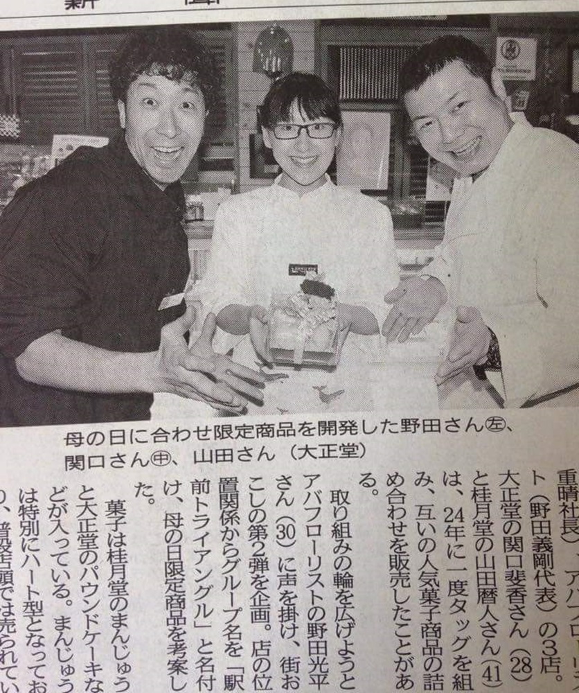 駅前トライアングル２０１５記事