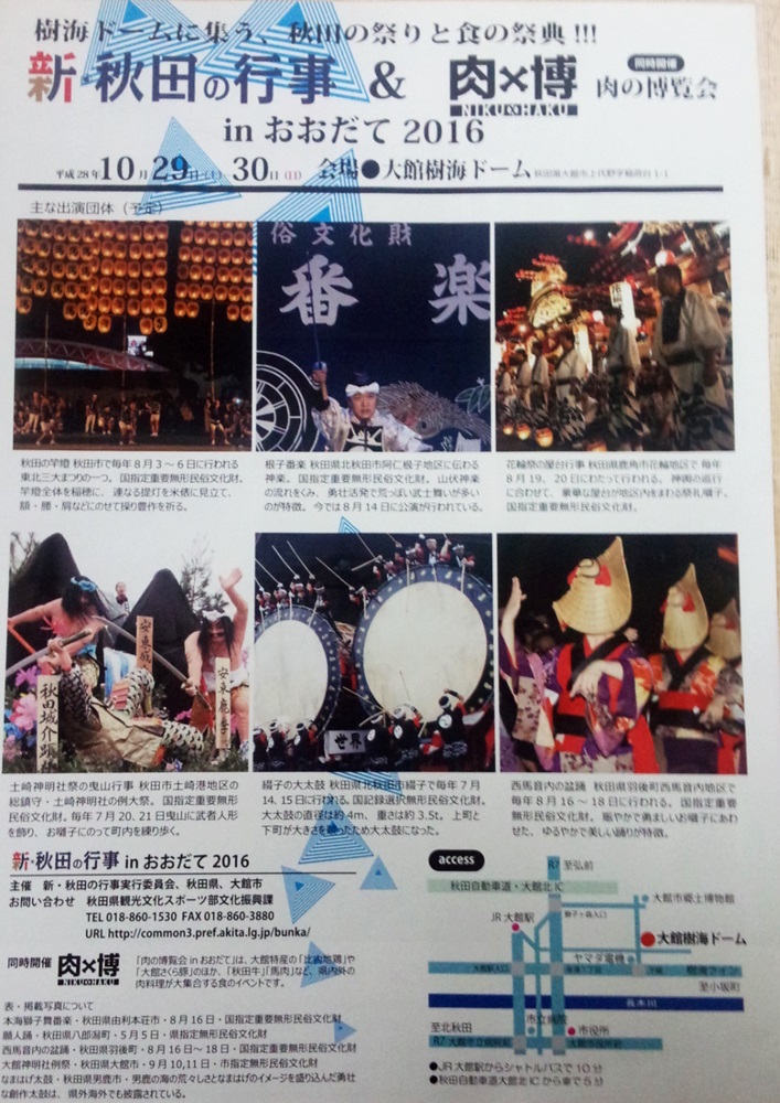 新秋田の行事ポスター