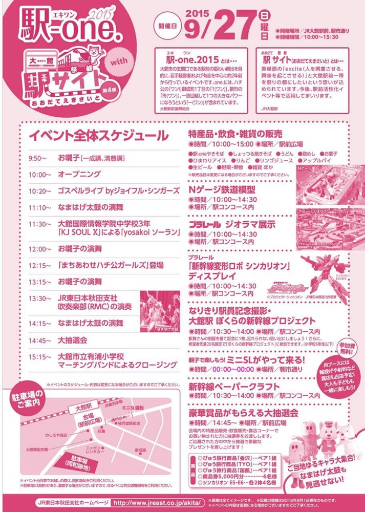 駅ワンポスター裏