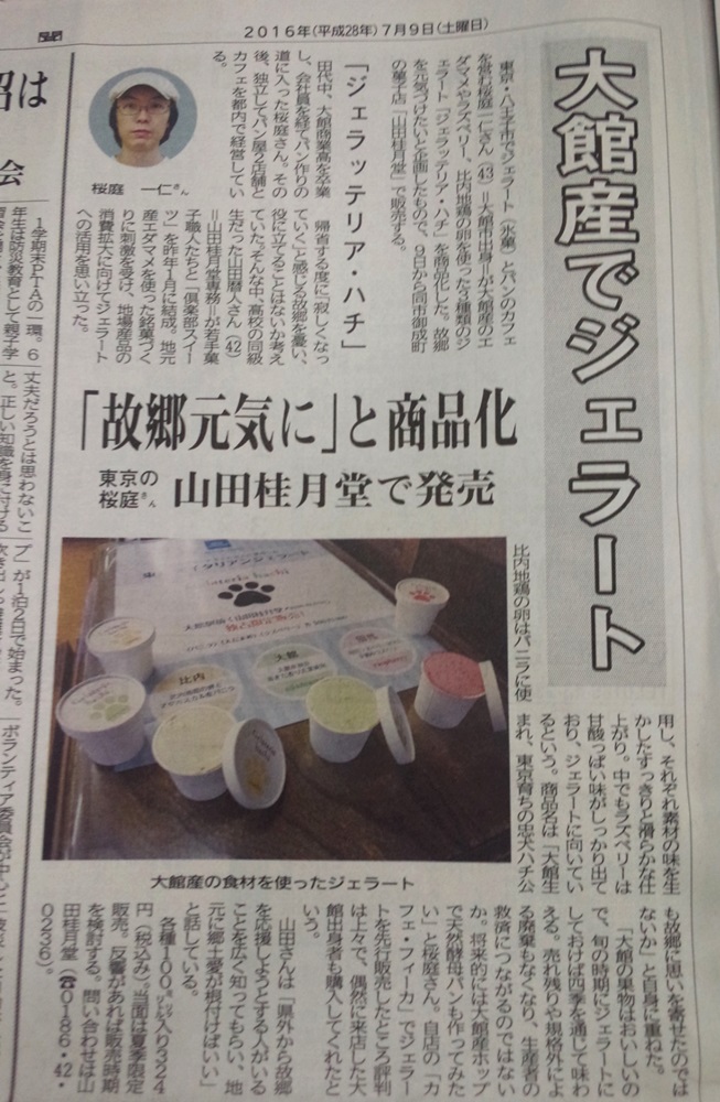 ７月９日北鹿新聞