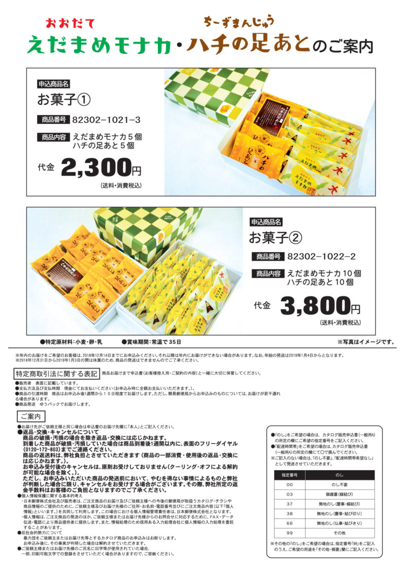 山田桂月堂郵便局取り扱い裏面