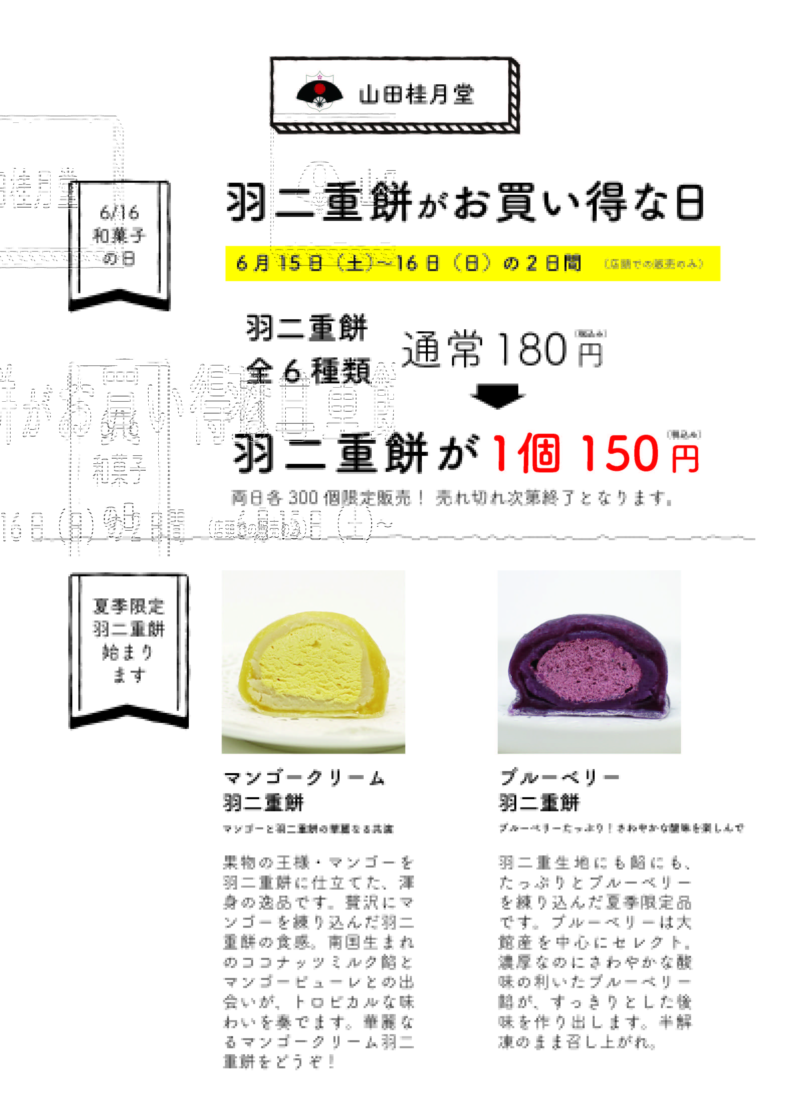 和菓子の日