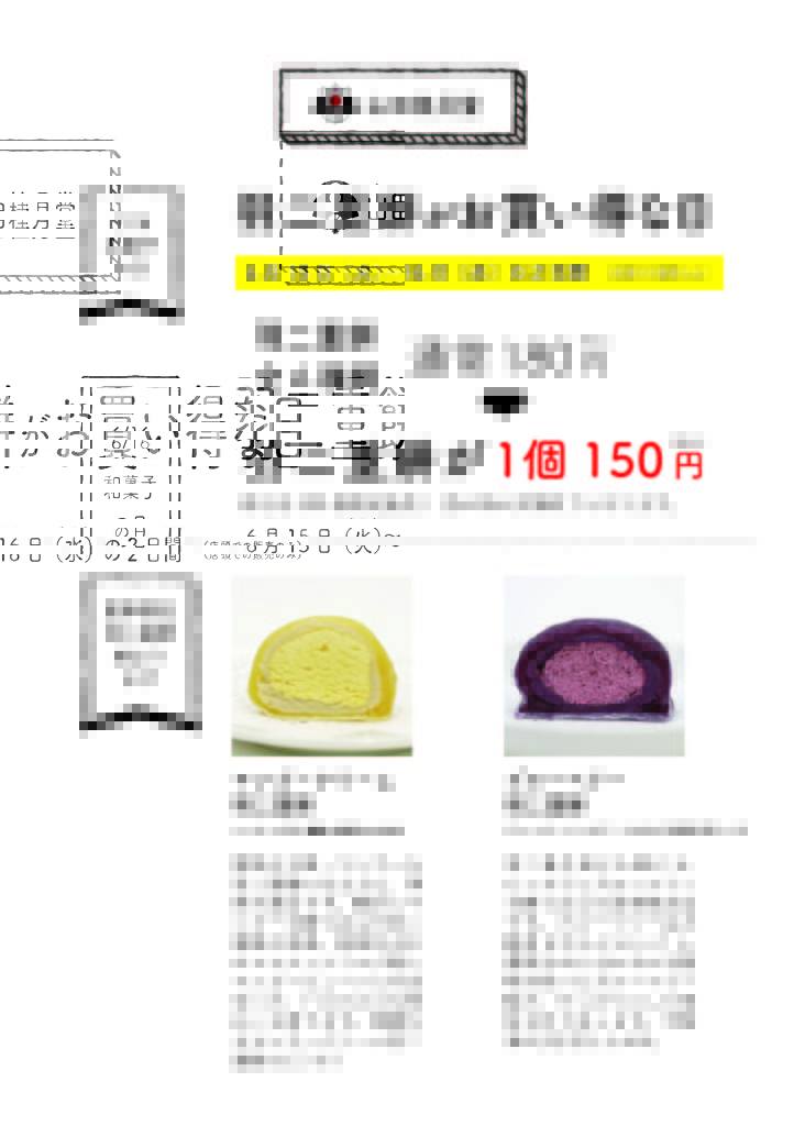 【2021年6月16 和菓子の日】今年も羽二重餅がお買い得な日